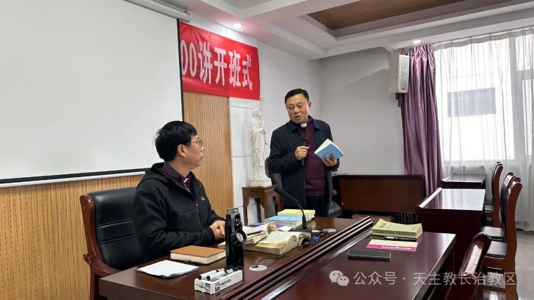 夯实教会法律基础 提升信仰服务能力——长治教区组织神父第四季度学习